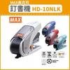 Bấm kim 10 có trợ lực Max HD-10NLK SAKURI